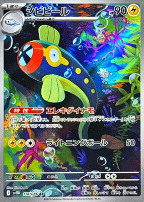 Pokemon SV11b - 118 / 86 AR