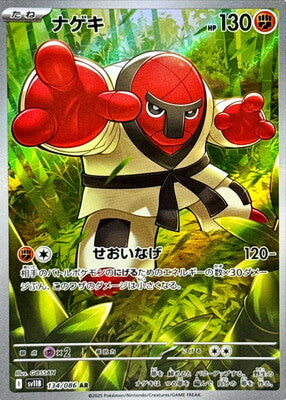 Pokemon SV11b - 134 / 86 AR