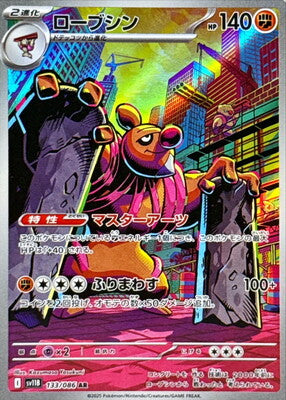 Pokemon SV11b - 133 / 86 AR