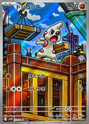 Pokemon SV11b - 131 / 86 AR
