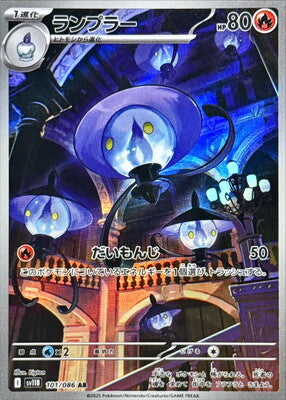 Pokemon SV11b - 101 / 86 AR