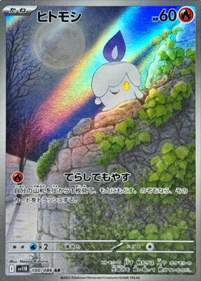Pokemon SV11b - 100 / 86 AR
