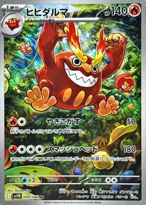 Pokemon SV11b - 99 / 86 AR