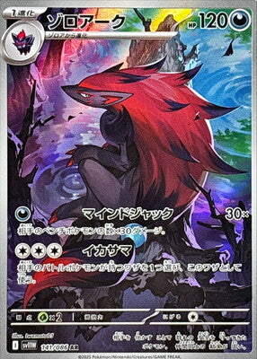 Pokemon SV11w - 141 / 86 AR
