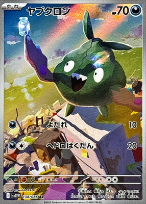 Pokemon SV11w - 138 / 86 AR