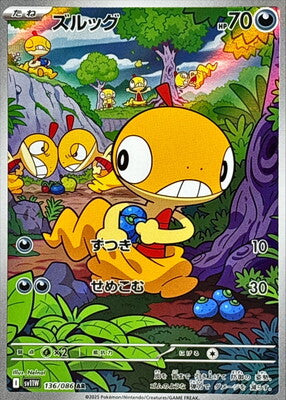 Pokemon SV11w - 136 / 86 AR