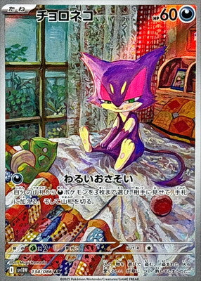 Pokemon SV11w - 134 / 86 AR
