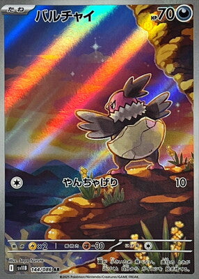 Pokemon SV11b - 144 / 86 AR