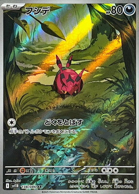 Pokemon SV11b - 138 / 86 AR