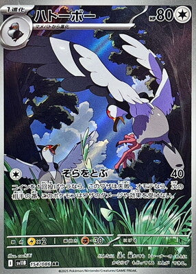 Pokemon SV11b - 154 / 86 AR