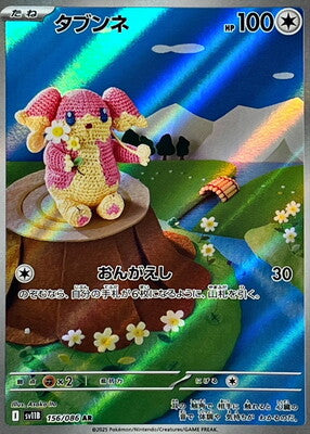 Pokemon SV11b - 156 / 86 AR