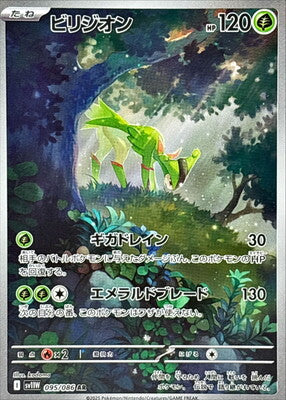 Pokemon SV11w - 95 / 86 AR