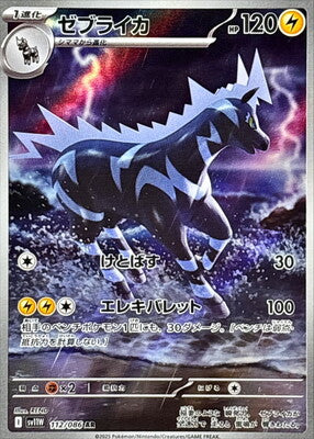 Pokemon SV11w - 112 / 86 AR