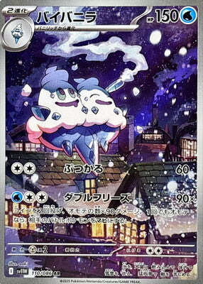 Pokemon SV11w - 110 / 86 AR