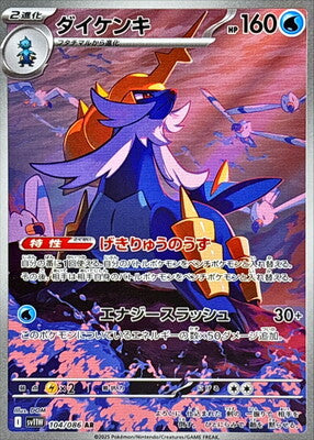 Pokemon SV11w - 104 / 86 AR