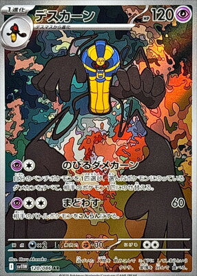 Pokemon SV11w - 120 / 86 AR