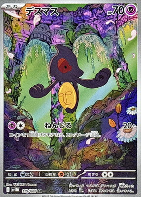 Pokemon SV11w - 119 / 86 AR