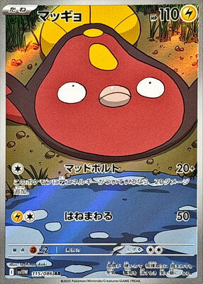 Pokemon SV11w - 115 / 86 AR