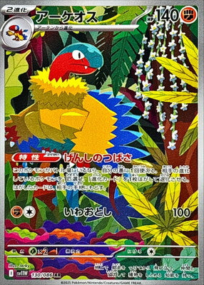 Pokemon SV11w - 130 / 86 AR