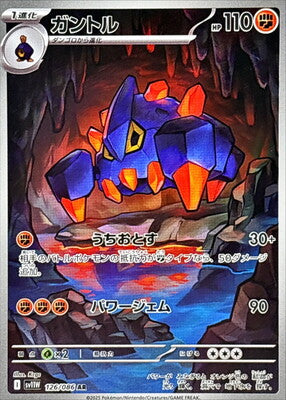 Pokemon SV11w - 126 / 86 AR