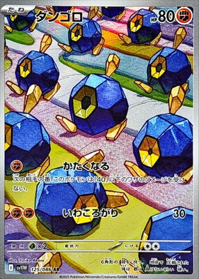 Pokemon SV11w - 125 / 86 AR