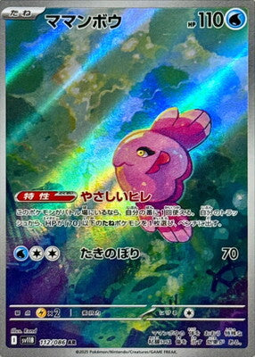 Pokemon SV11b - 112 / 86 AR