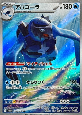 Pokemon SV11b - 111 / 86 AR