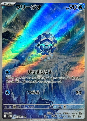Pokemon SV11b - 115 / 86 AR