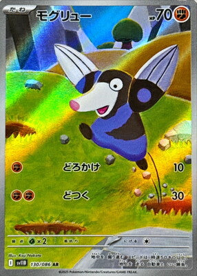 Pokemon SV11b - 130 / 86 AR