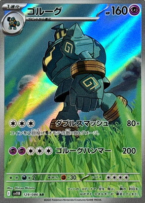 Pokemon SV11b - 129 / 86 AR