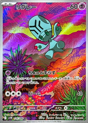 Pokemon SV11b - 126 / 86 AR
