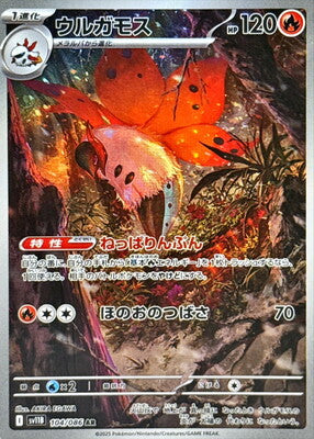 Pokemon SV11b - 104 / 86 AR