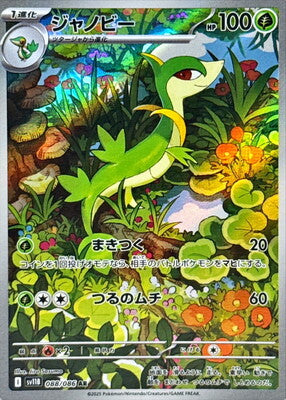 Pokemon SV11b - 88 / 86 AR
