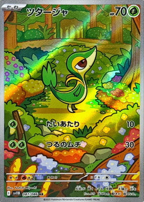 Pokemon SV11b - 87 / 86 AR