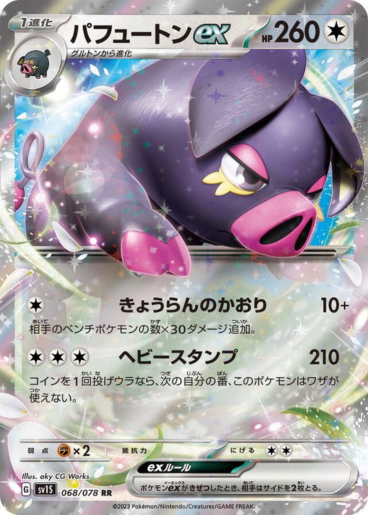 Pokemon SV1S - 068 / 078 RR