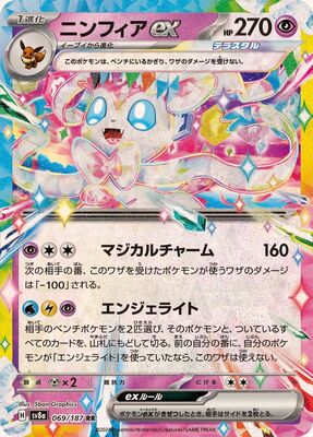Pokemon SV8a - 069 / 187 RR