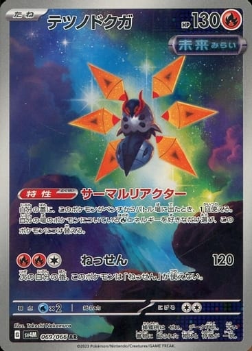 Pokemon SV4M - 069 / 066 AR
