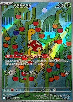 Pokemon M1S - 64 / 63 AR