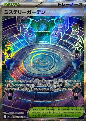 Pokemon M1S - 86 / 63 SR