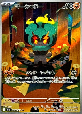 Pokemon M1L - 69 / 63 AR