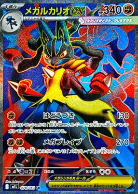 Pokemon M1L - 78 / 63 SR