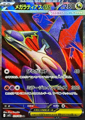 Pokemon M1S - 79 / 63 SR
