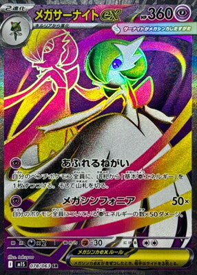 Pokemon M1S - 78 / 63 SR
