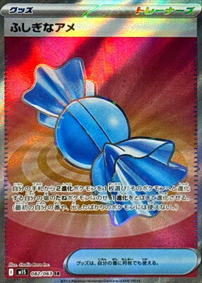 Pokemon M1S - 82 / 63 SR