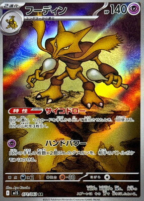 Pokemon M1S - 71/ 63 AR