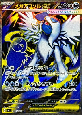 Pokemon M1L - 79 / 63 SR