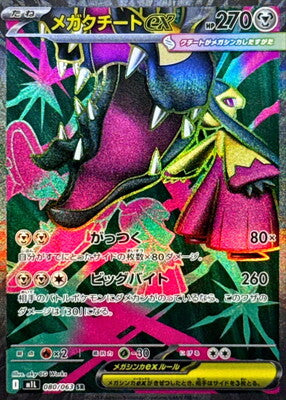 Pokemon M1L - 80 / 63 SR