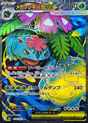 Pokemon M1L - 76 / 63 SR