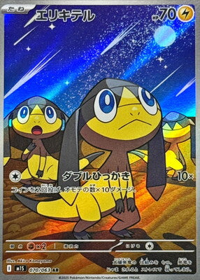 Pokemon M1S - 70 / 63 AR