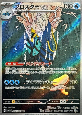 Pokemon M1S - 68 / 63 AR